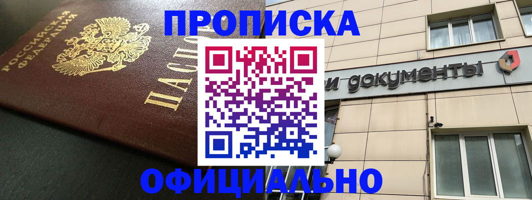 прописка 2025 в Кушве